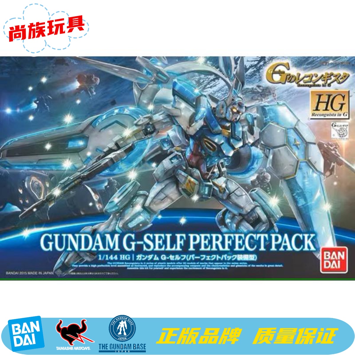 完美背包HG171现货拼装模型万代