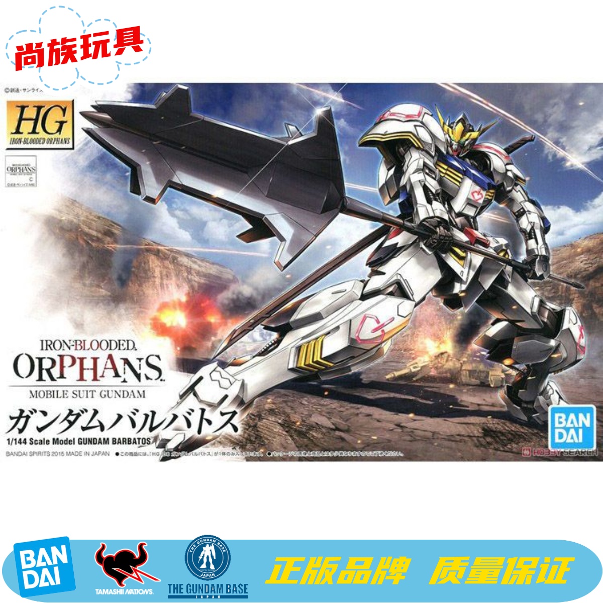 巴巴托斯铁血孤儿团万代现货HG