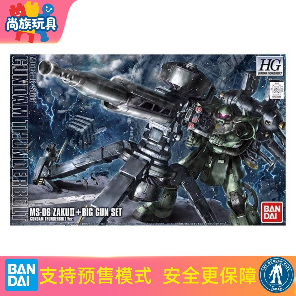 万代1/144雷霆宙域量产扎古2