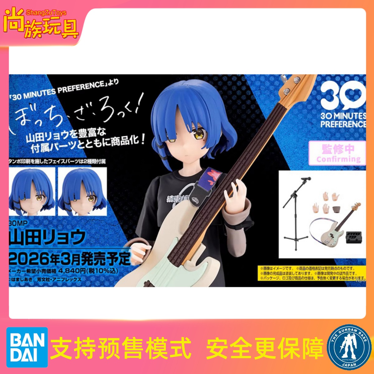 万代30MP孤独摇滚山田凉机娘