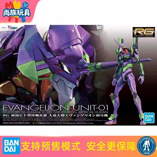 万代 新世纪福音战士RG EVA 初号机 剧场版 拼装模型 普通版现货