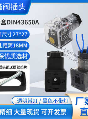 A型液压电磁阀插头线圈DC24V电磁电阀插头带指示灯0200TA插孔18MM