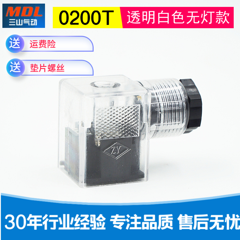 液压接线盒白色气动电磁阀插头