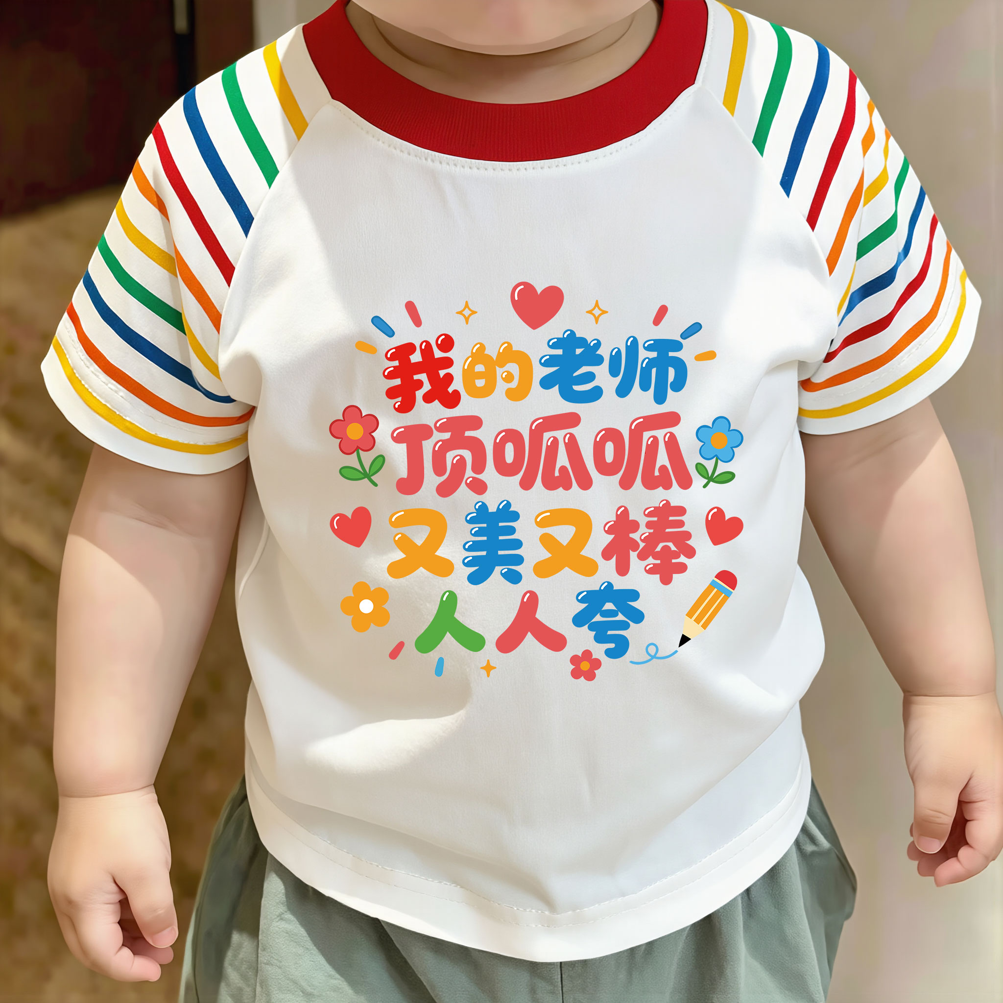 我老师顶呱呱~男女童开学季教师节纯棉短袖T恤2026新款儿童上衣