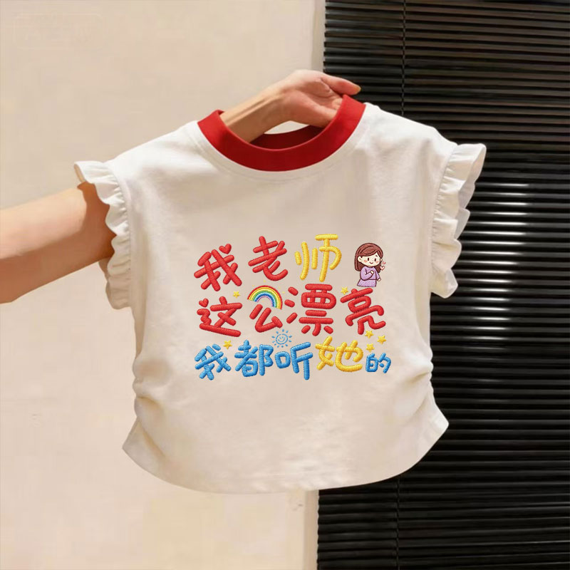 我老师这么漂亮~夏季纯棉荷叶袖新款中小童洋气T恤纯棉无袖背心