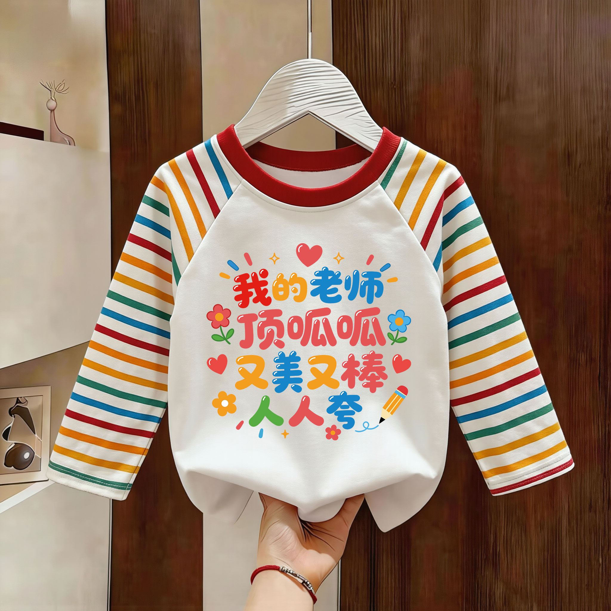 我老师顶呱呱~男女童开学季教师节纯棉长袖T恤新款儿童春秋上衣