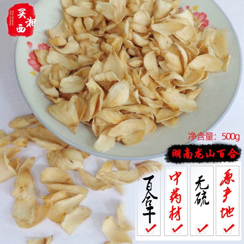促销湖南龙山百合干片农家无硫药食双用卷丹干货优质散装超值500g