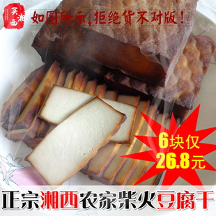 6块 促销 正宗湖南湘西干豆腐香干腊豆腐农家自制柴火烟熏原味散装