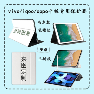 来图定制适用新款vivopadse12.3寸平板保护套OPPOpad4Pro13.2寸防摔硅胶壳iQOOpad2 pro寸皮套三折一加pad