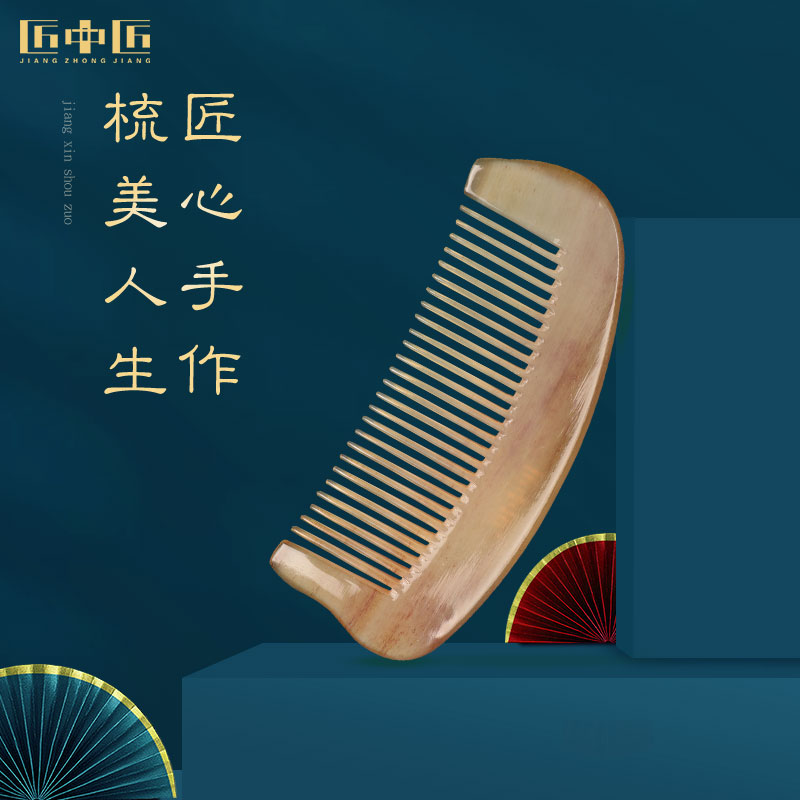 匠中匠天然黄牛角梳子小号便携梳发按摩可刻字礼盒装生日礼物礼品