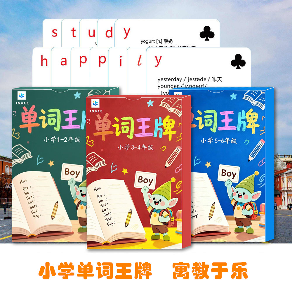 英语单词扑克牌小学生学习王牌卡牌纸牌记忆背单词麻将牌桌游