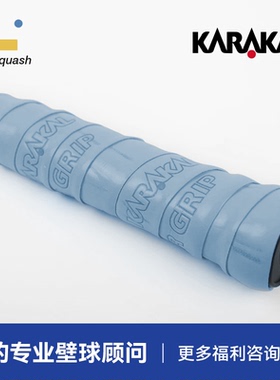 KARAKAL壁球手胶手柄皮KA665加厚护PU黏性网球拍羽毛球拍防滑厚款