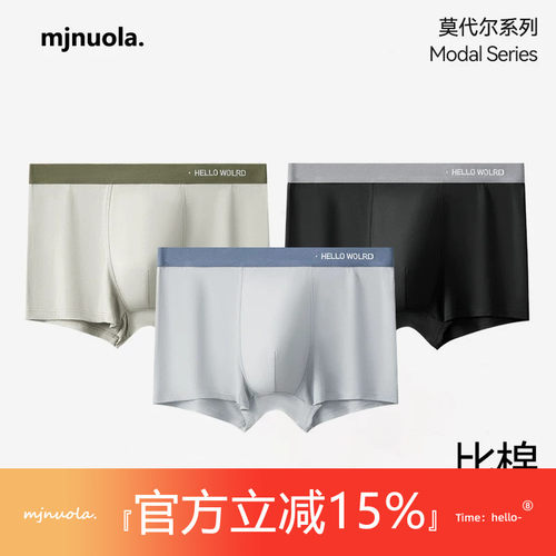 莫代尔男士平角舒适内裤
