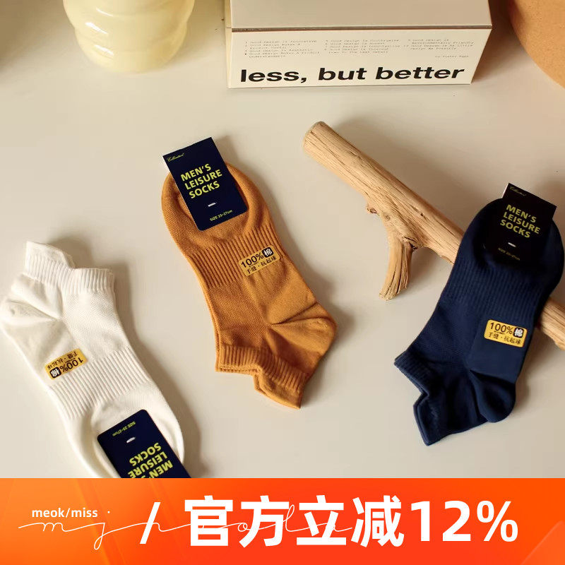 无骨缝合夏季网眼透气运动护后跟男士袜子吸汗防臭抗起球纯棉短袜,女士内衣/男士内衣/家居服,短袜,淘宝优惠券,粉丝福利购,淘宝优惠卷