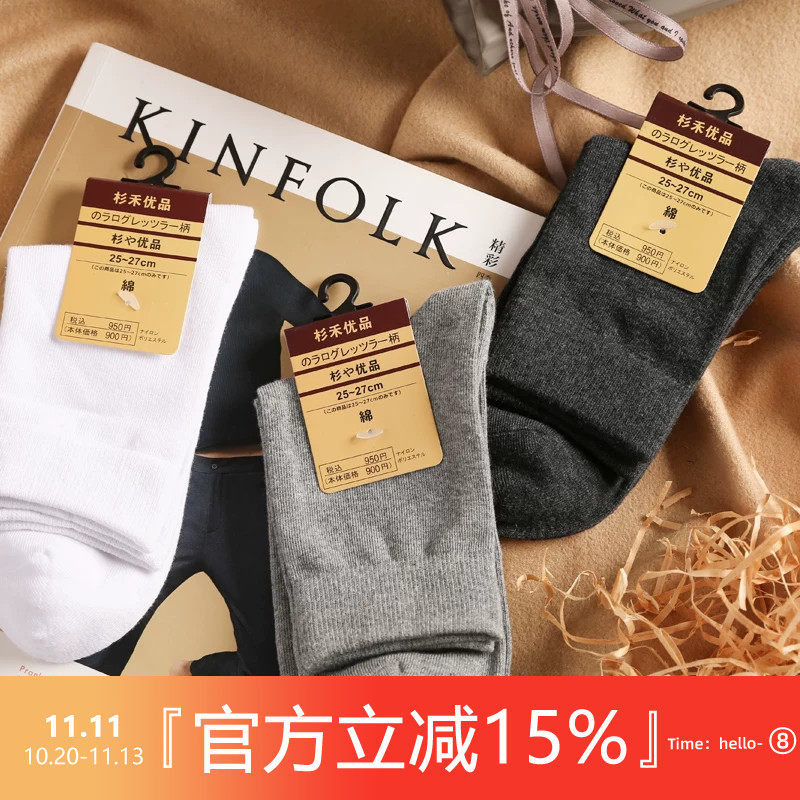 日系纯色绅士商务纯色纯棉中筒袜四季百搭休闲简约皮鞋长袜子男士