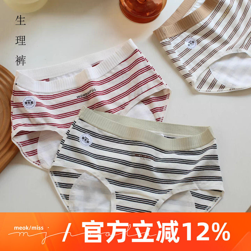 米吉诺拉" 条纹纯棉姨妈少女士生理内裤包臀防侧漏网眼透气卫生裤,女士内衣/男士内衣/家居服,女三角裤,淘宝优惠券,粉丝福利购,淘宝优惠卷