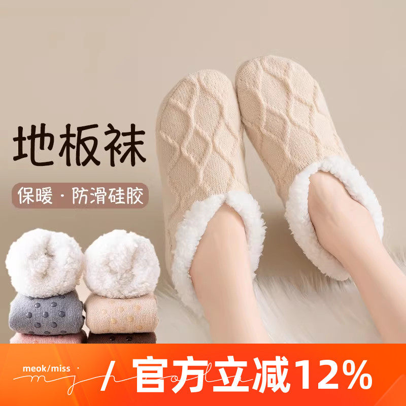 米吉诺拉 冬季居家女防滑暖脚袜套羊羔绒鞋袜加绒加厚底部袜子,女士内衣/男士内衣/家居服,船袜,淘宝优惠券,粉丝福利购,淘宝优惠卷