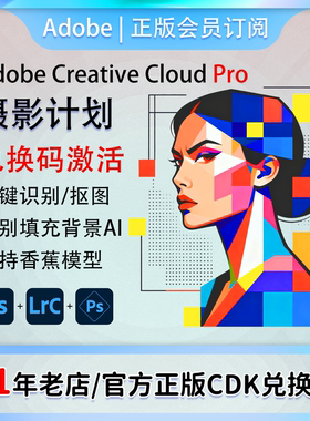 Adobe摄影师计划ps2025软件年费激活Lightroom/Photoshop订阅M123