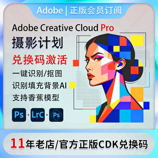 Adobe摄影师计划ps2025软件年费激活Lightroom/Photoshop订阅M123