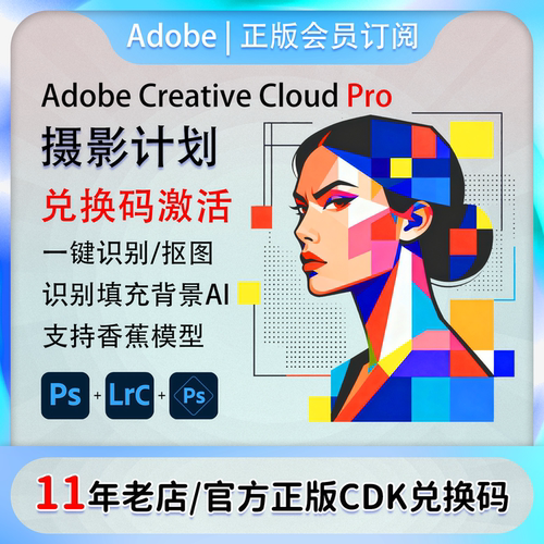 Adobe Creative Cloud全家桶2026正版激活年费Ps Ai代订阅Win/M34
