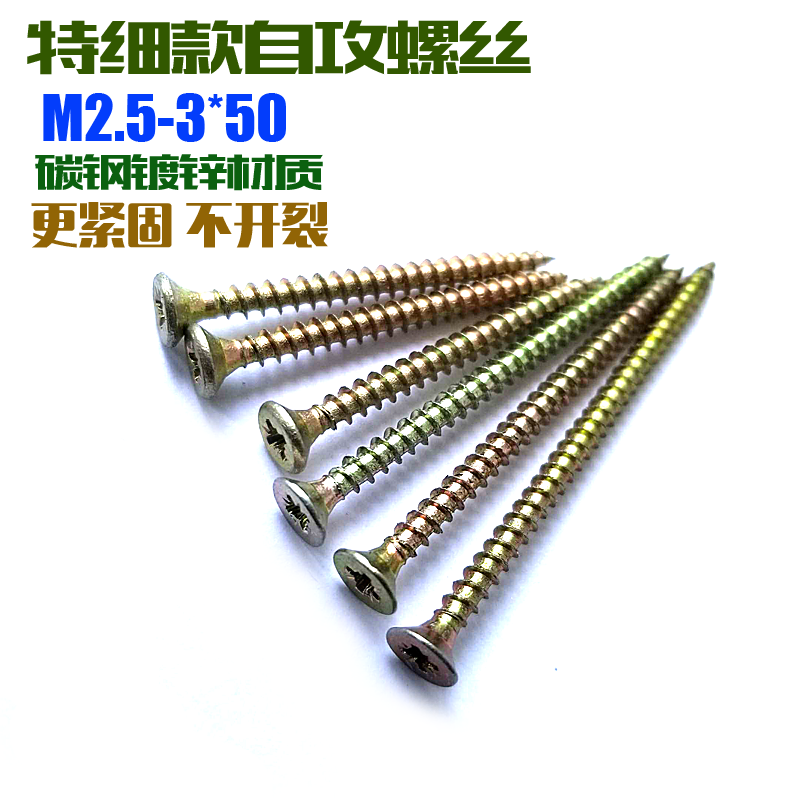 自攻钉木板家具安装小螺丝