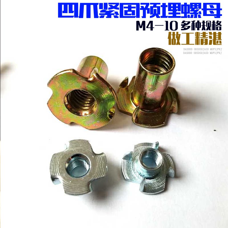 四爪螺母m5/16 8 家具木板夹板螺母m3-10锁紧预埋螺母 木工板国标