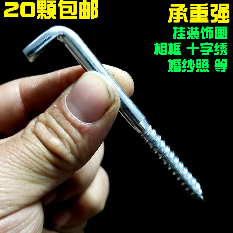 螺丝7字型婚纱照直角钩