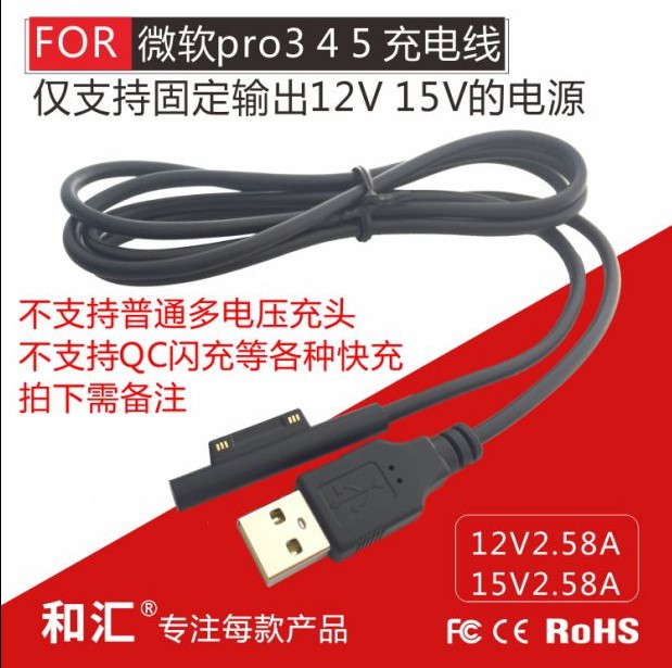 标准USB转12V微软苏菲pro3 pro4 pro5充电线15V移动电源充电线