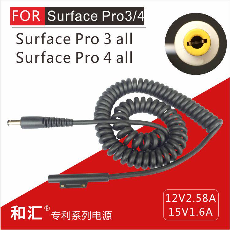 微软surface pro3 pro4笔记本平板12V2.58A DC15V1.6A移动电源线