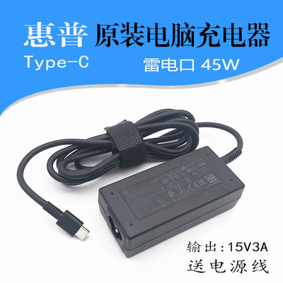 type-c充电器惠普45w便携电源线