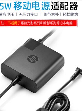 电源适配器充电器惠普原装快充线