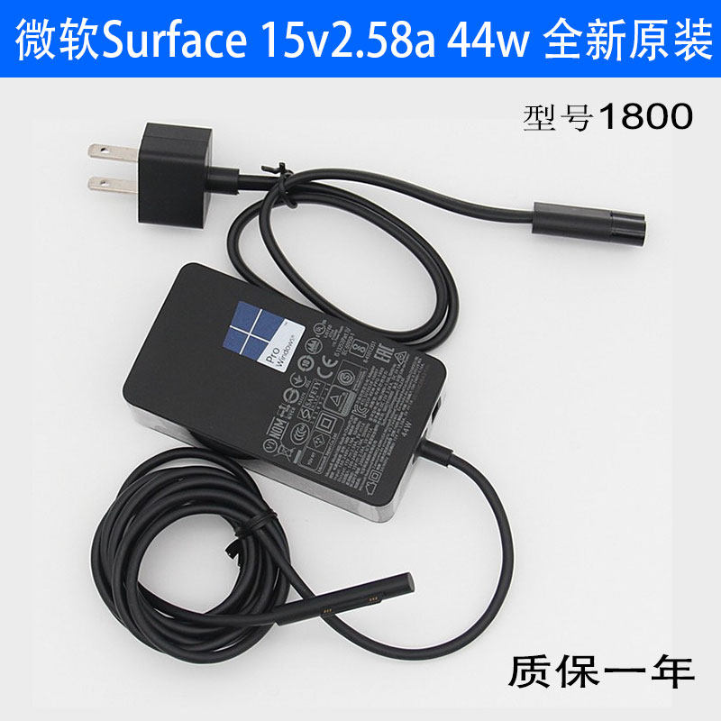 微软SurfacePro5充电器原装 15V2.58A电源线 笔记本1800适配器44W