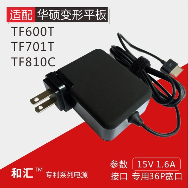 华硕平板TF600T变形本TF701 TF810C充电器15V1.2A 1.6A适配器