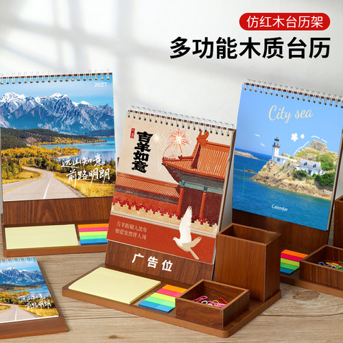 仿红木2027年羊年台历多功能木质笔筒收纳办公桌面日历定制专版