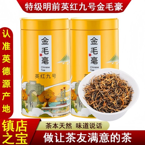 英红九号特级浓香型英德红茶春茶