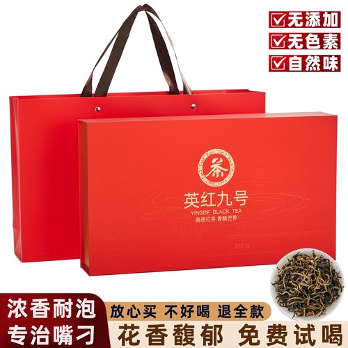 英红九号浓香型礼盒春茶英红九号