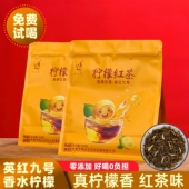 香水柠檬红茶英红九号英德红茶特产浓香型茶叶袋装 冷泡茶送礼新茶