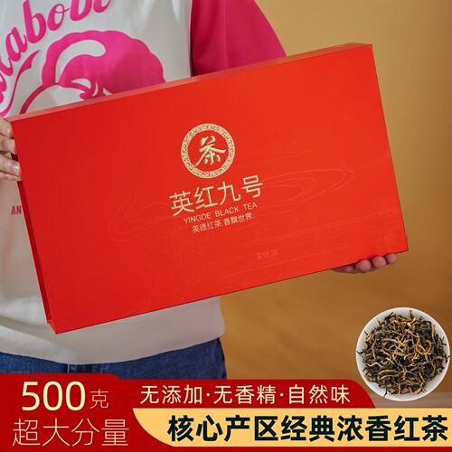 英红九号英德红茶春茶一斤浓香型
