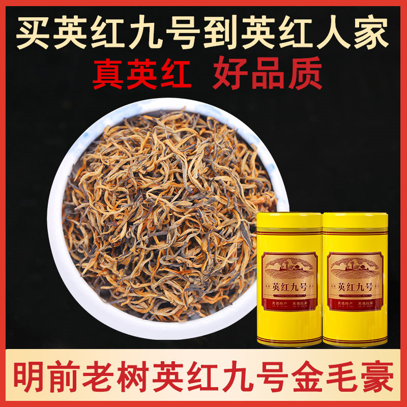 2020春茶英红九号金毛毫  英德红茶新茶浓香型正品礼盒装明前茶在类目 茶, 红茶（新）, 其它红茶中 - 来自Buy2taobao.com提供专业的淘宝代购服务