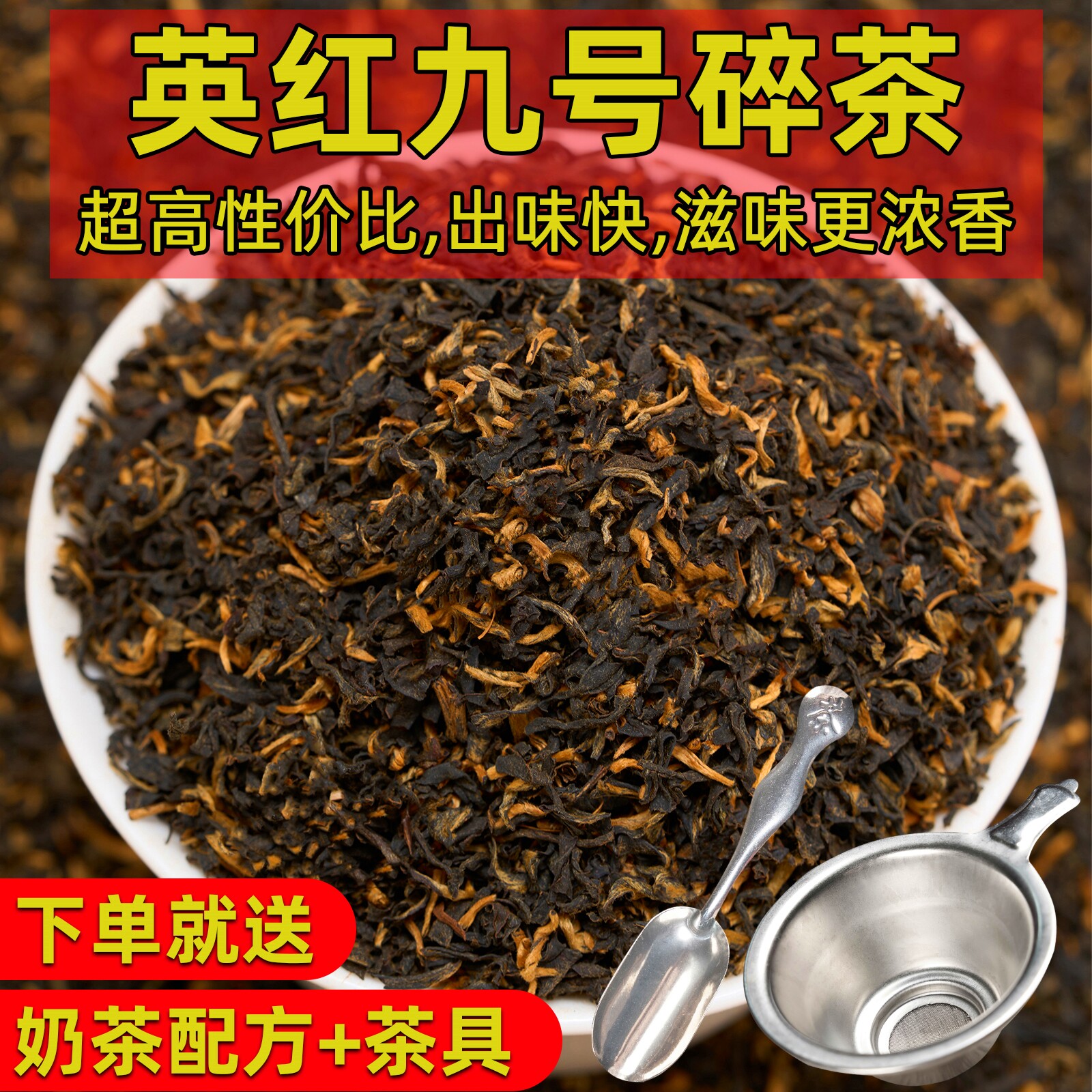 英德红茶英红九号碎茶浓香型碎红茶小条港式奶茶店网红散装一斤