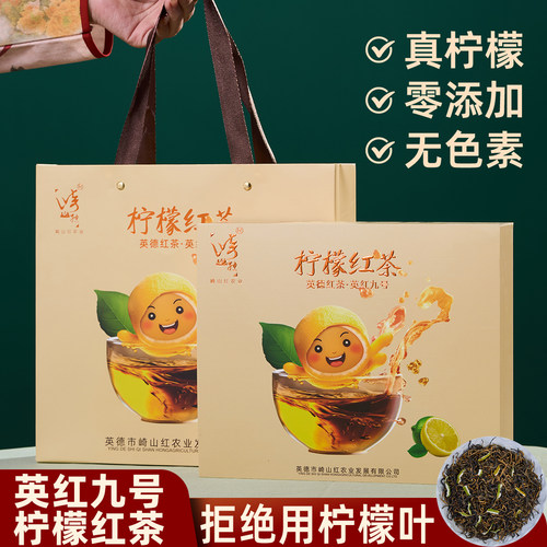 老树英红九号柠檬红茶英德红茶