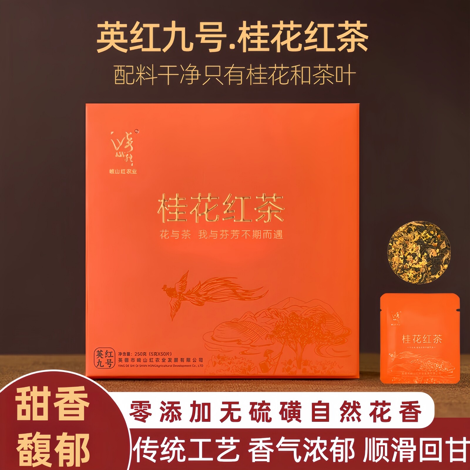 浓香型英红九号花果香礼盒装独立图片