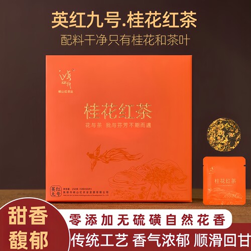 浓香型英红九号花果香礼盒装独立