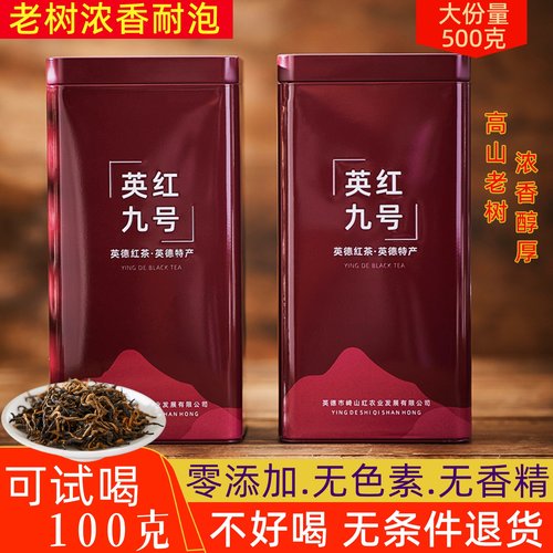 英红九号浓香型罐装红茶英德红茶