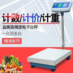 益衡电子秤台秤计数计价计重秤100kg高精度1g300公斤称重准150kg