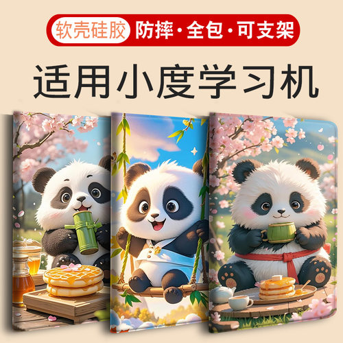 适用于小度平板学习机保护壳