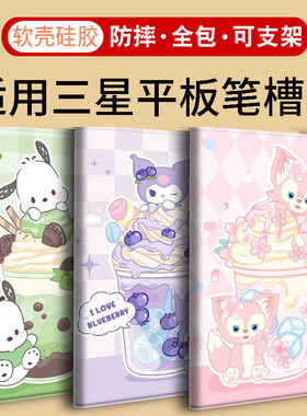 S10+定制适用12.4三星S8平板S6保护套Lite10.4寸A8电脑S7+带笔槽S9 FE+全包11寸GalaxyTab A9+防摔S7软壳plus