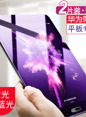 Matepad11适用Air/pro华为M6平板10.8钢化膜10.4防蓝光X8/V7荣耀9畅享2擎云C5e/M5/C3/C5/SE/12.6/13.2/11.5s