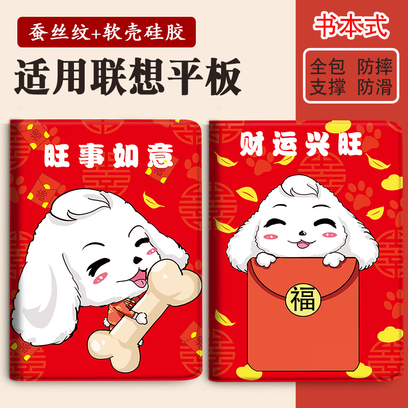 新年新年联想平板防摔全包保护壳