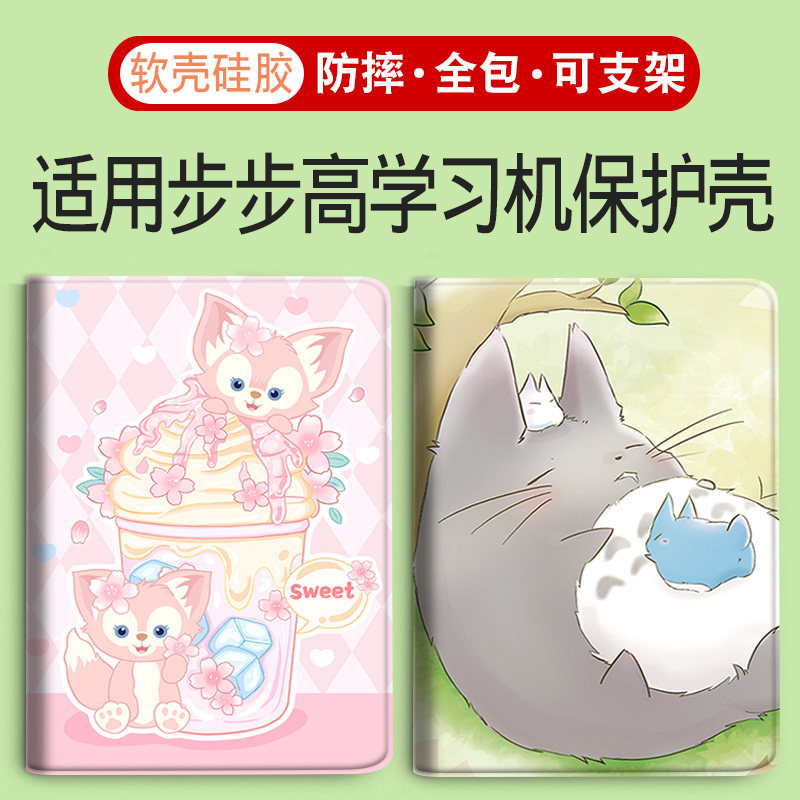 适用S7步步高S6平板保护套X6B/X2/A2/A3学习机X2P皮套S1/S8/S3/S3 PRO/S9/S5C家教机壳A6/T3/A7/X3/X6A/A8/S2